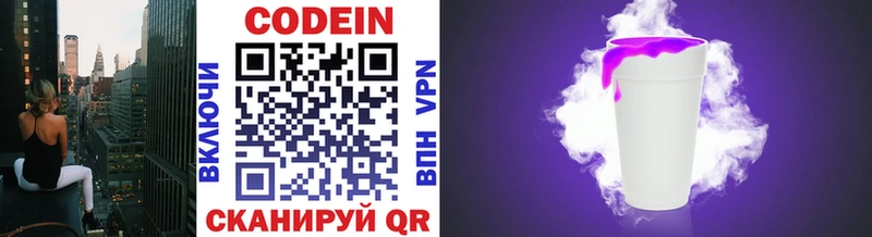 Кодеин напиток Lean (лин)  Хотьково 